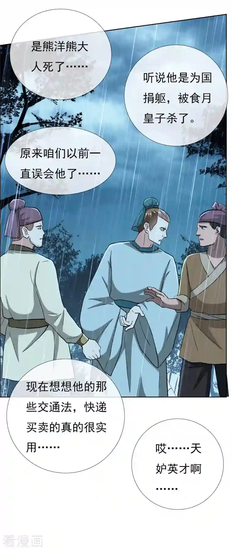 哥才不是大反派第72话 亡者归来