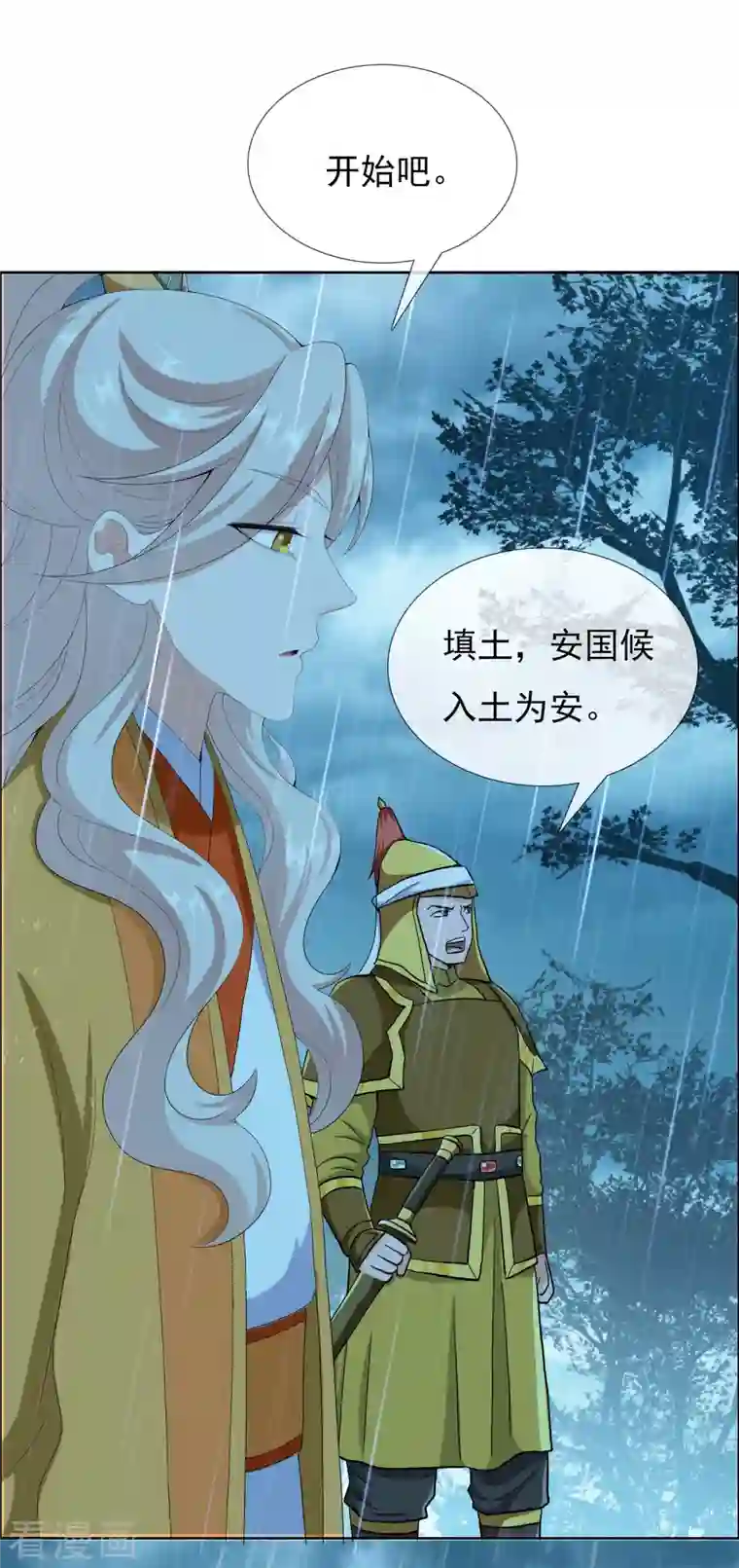 哥才不是大反派第72话 亡者归来