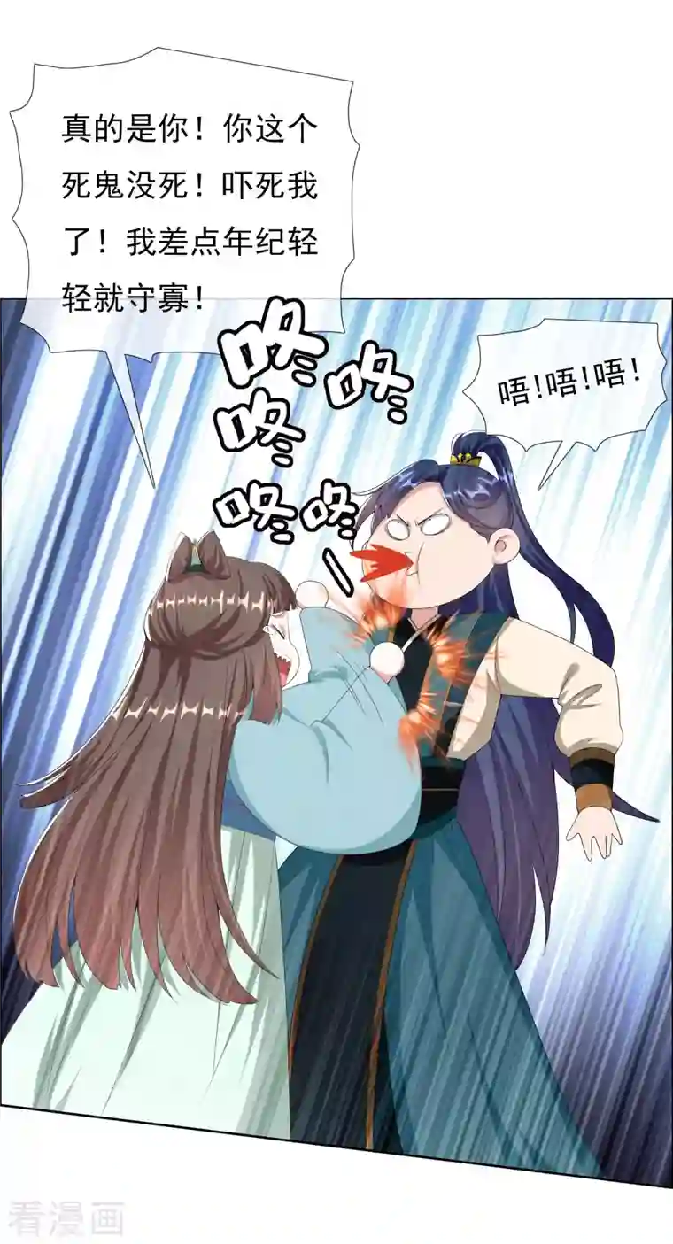 哥才不是大反派第73话 宠臣