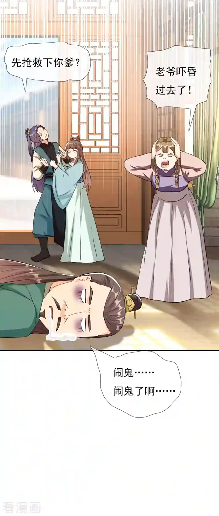 哥才不是大反派第73话 宠臣