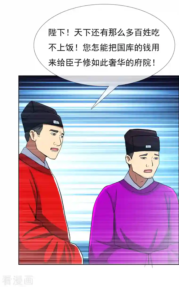 哥才不是大反派第73话 宠臣