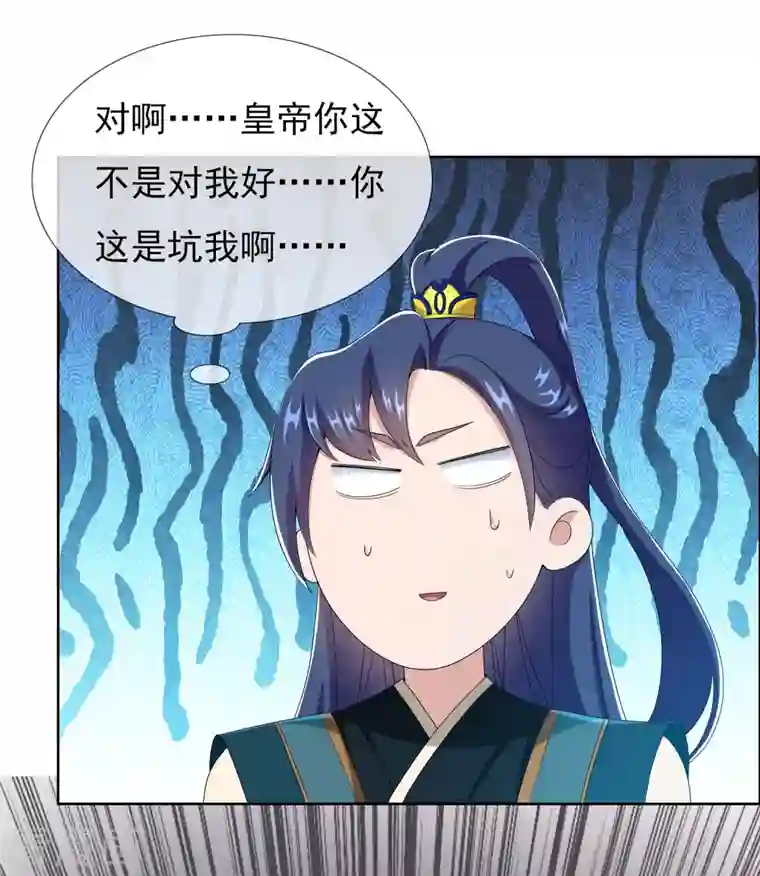 哥才不是大反派第73话 宠臣