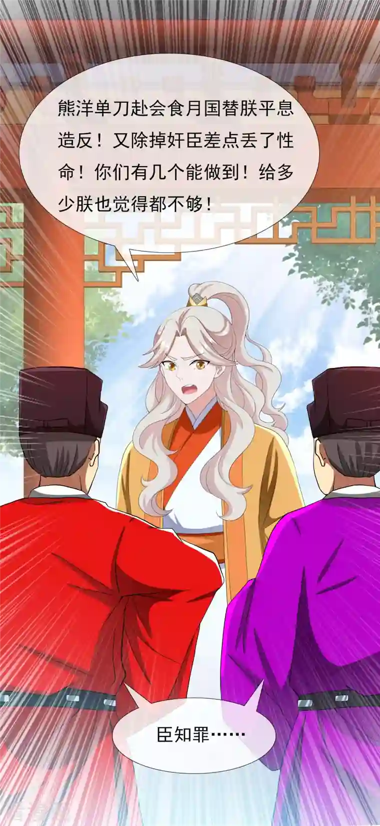 哥才不是大反派第73话 宠臣