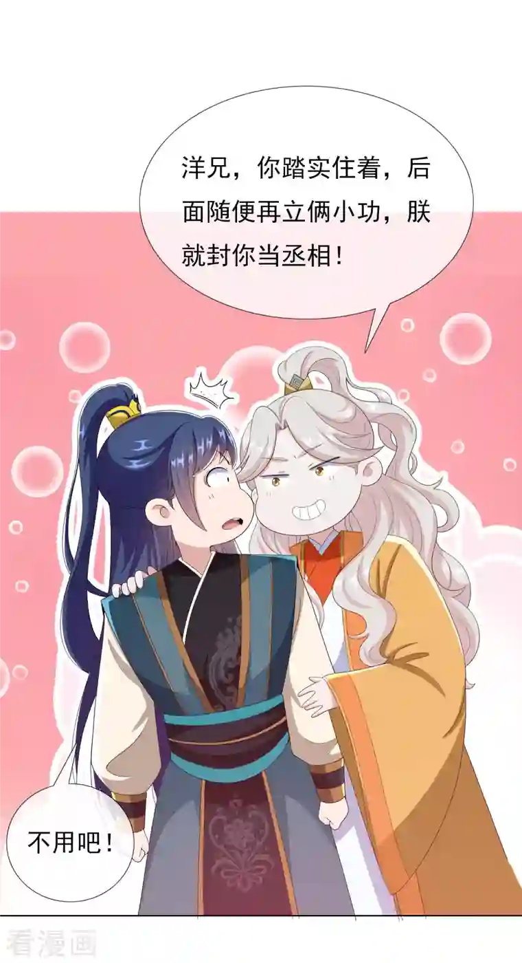 哥才不是大反派第73话 宠臣