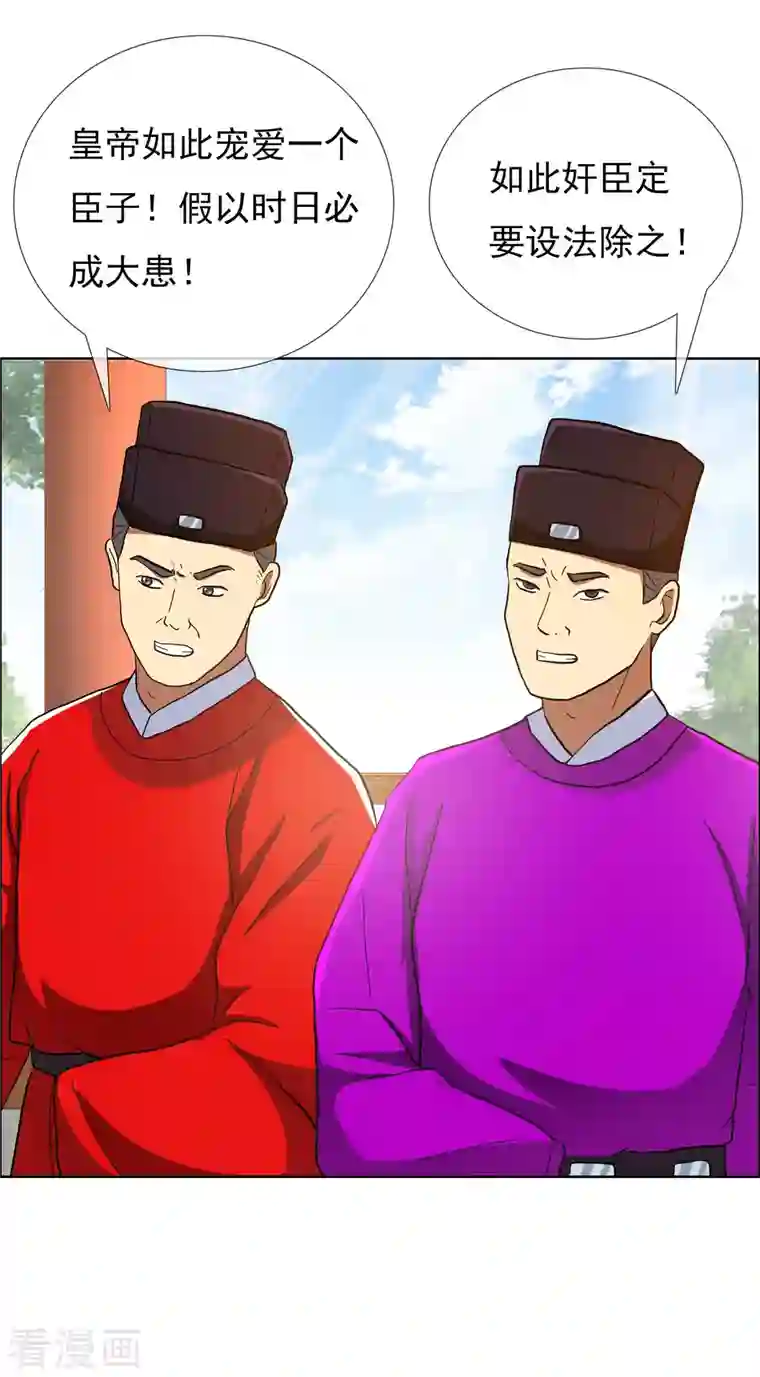 哥才不是大反派第73话 宠臣