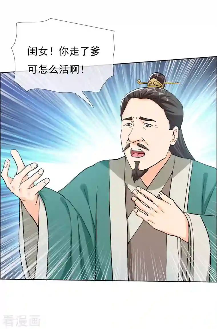 哥才不是大反派第73话 宠臣