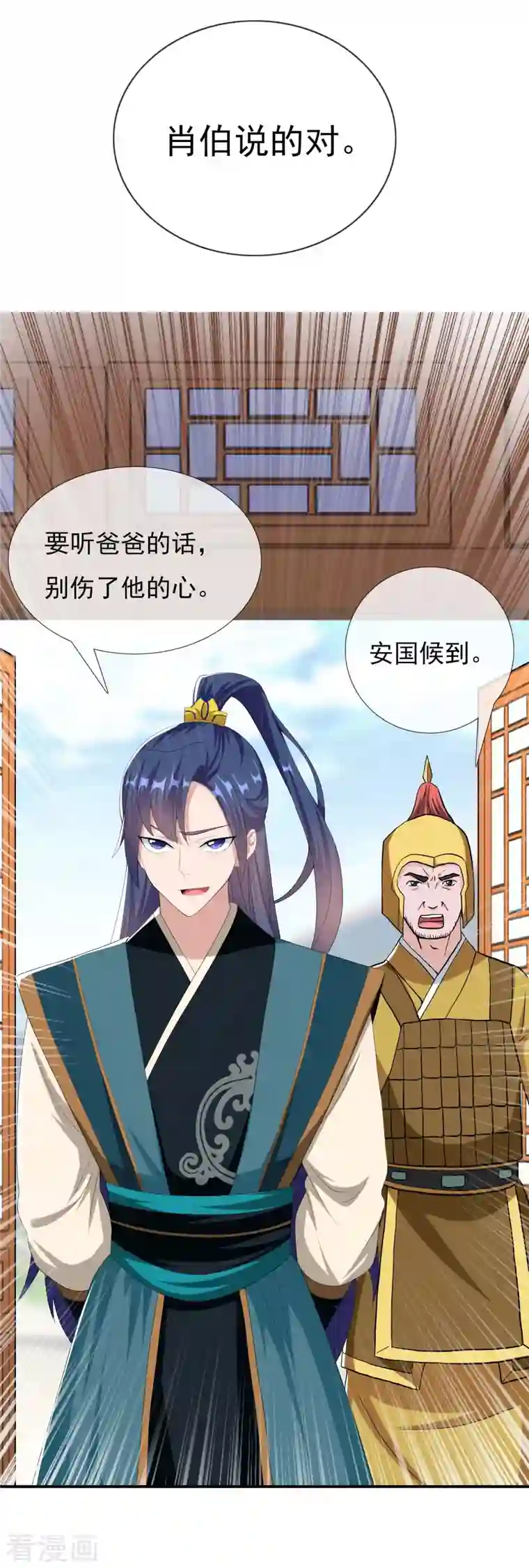 哥才不是大反派第73话 宠臣