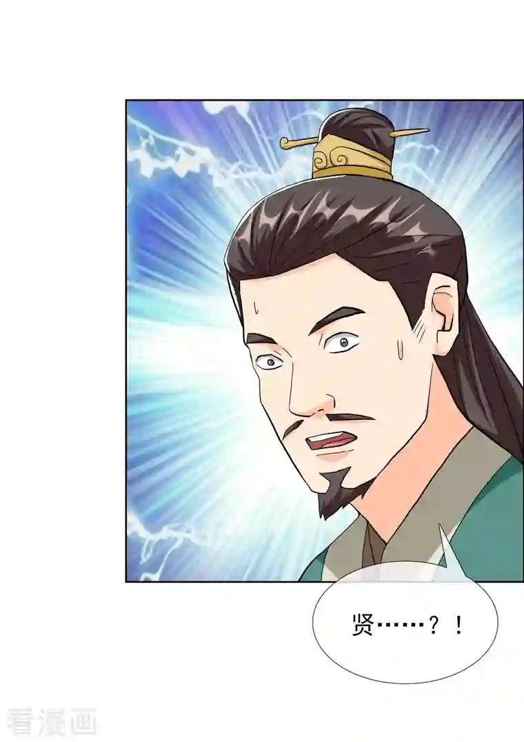 哥才不是大反派第73话 宠臣