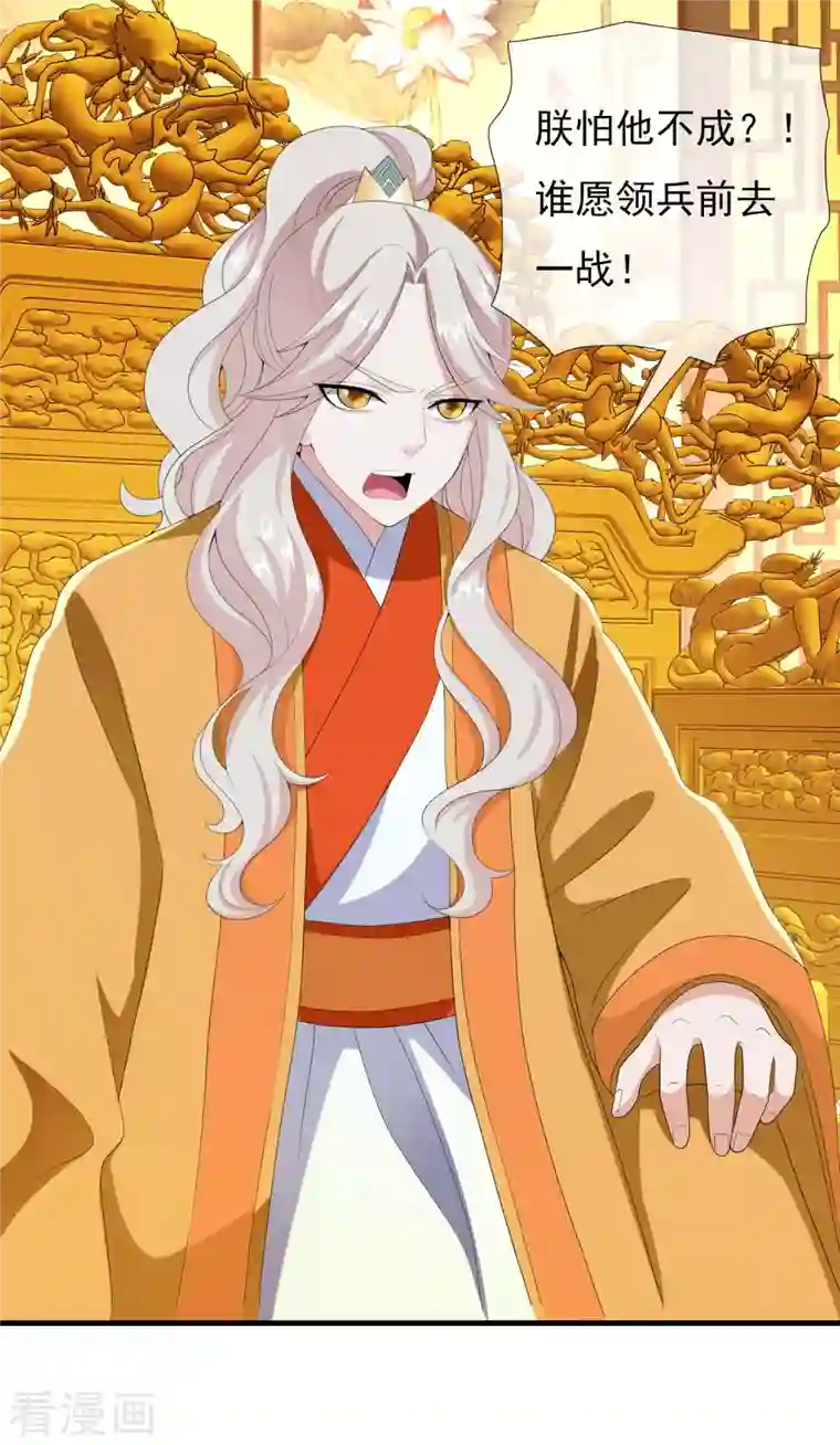 哥才不是大反派第74话 我去！