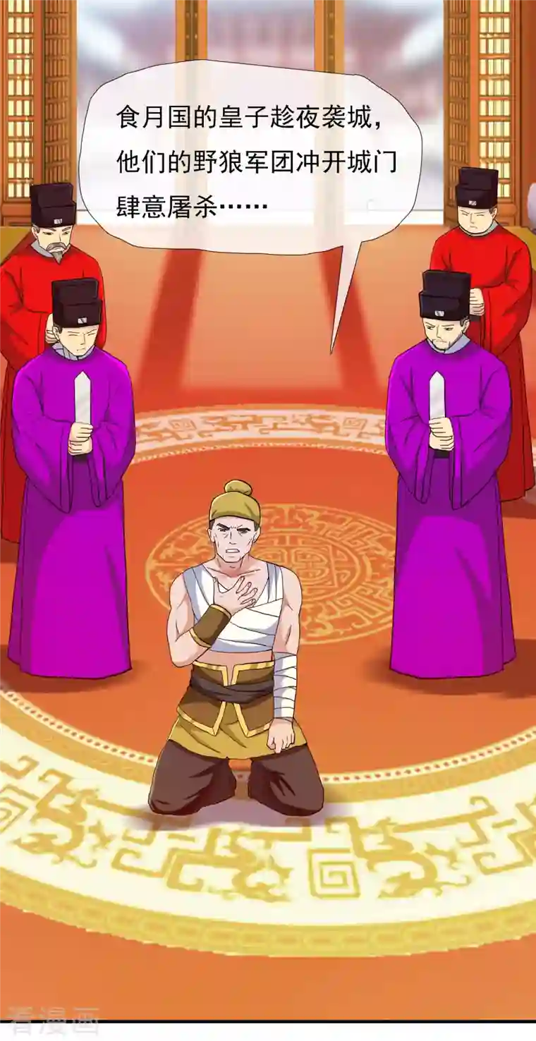 哥才不是大反派第74话 我去！