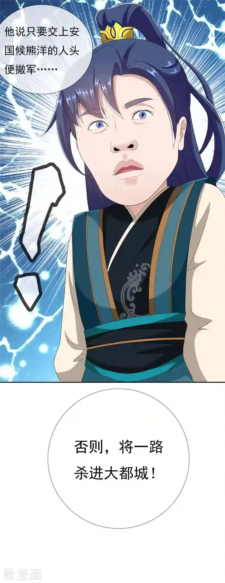 哥才不是大反派第74话 我去！