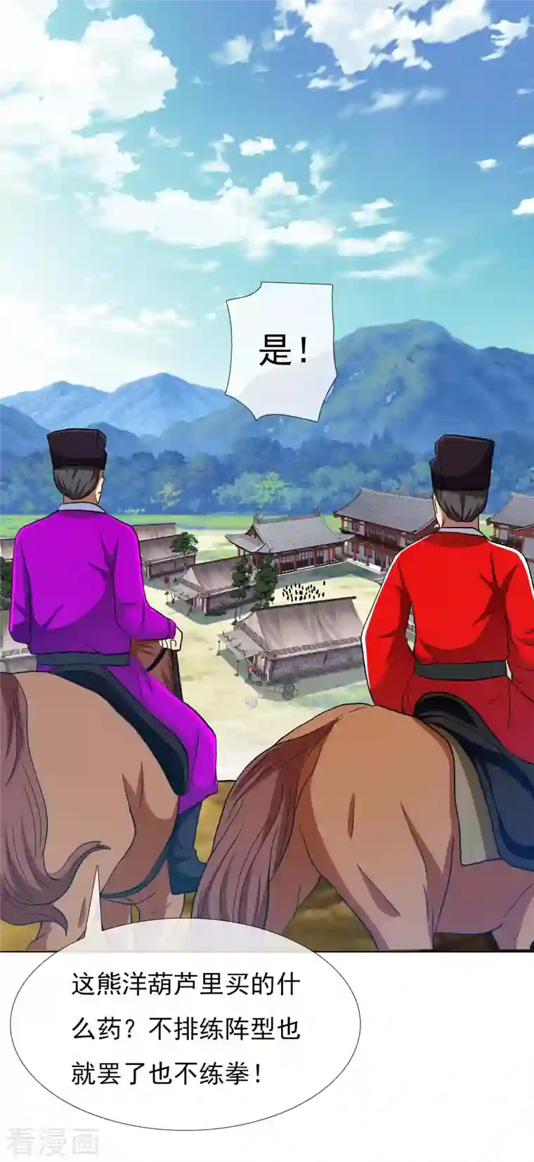 哥才不是大反派第75话 难道你想抗旨不遵？