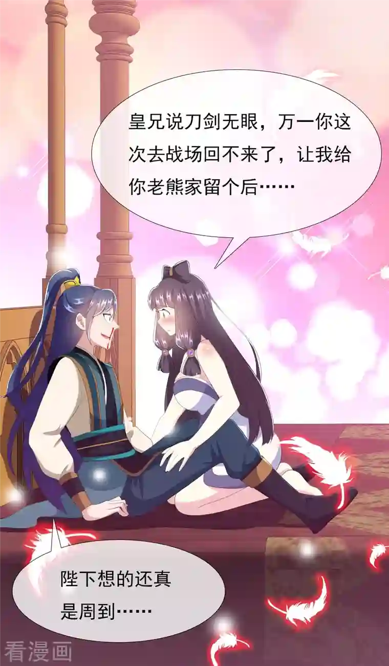 哥才不是大反派第75话 难道你想抗旨不遵？