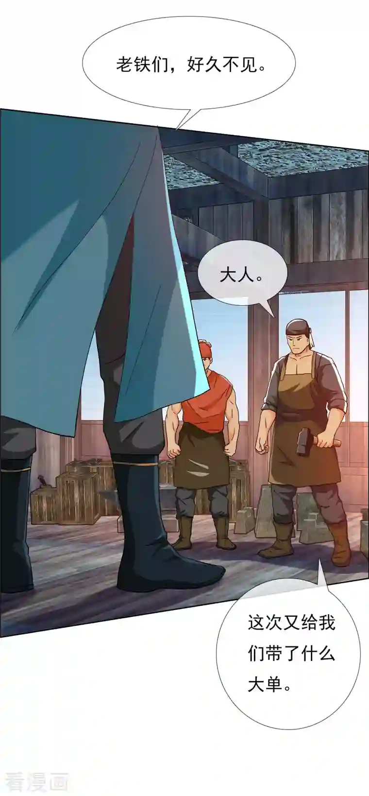 哥才不是大反派第75话 难道你想抗旨不遵？