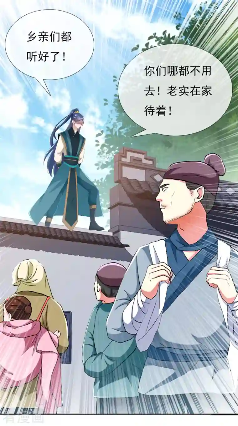 哥才不是大反派第76话 兵临城下