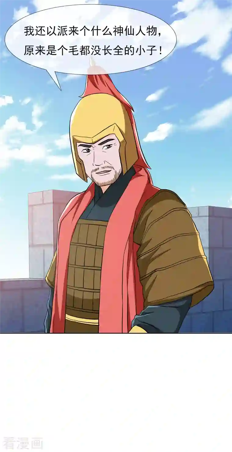 哥才不是大反派第76话 兵临城下