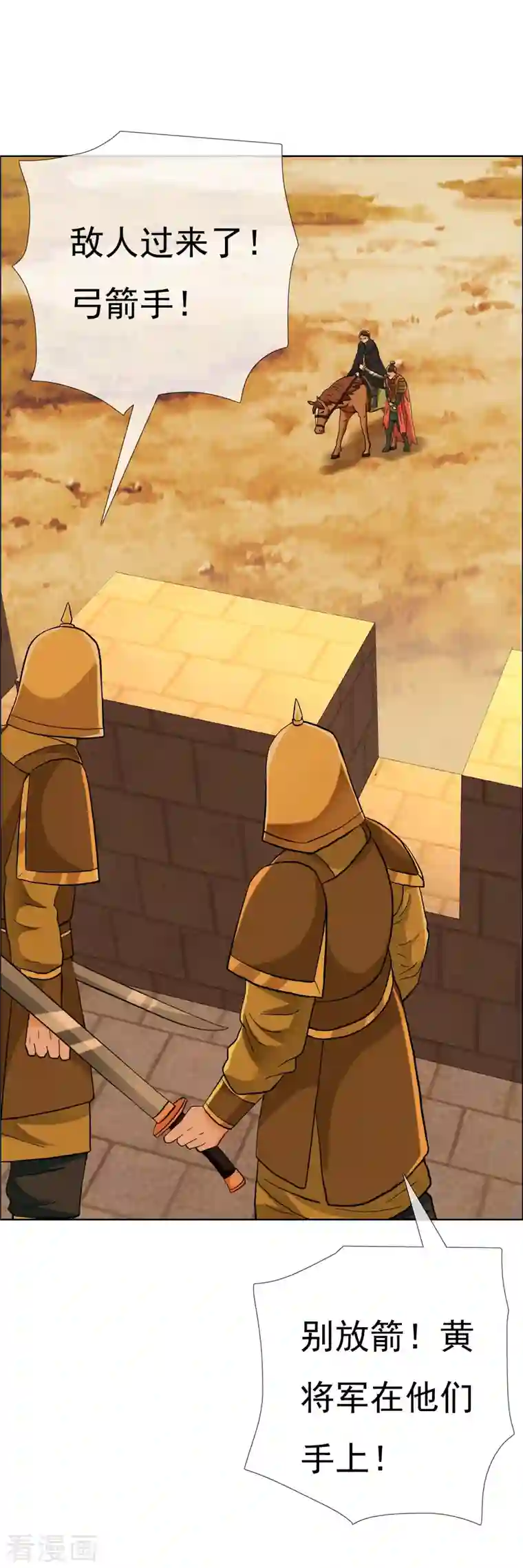 哥才不是大反派第77话 中计