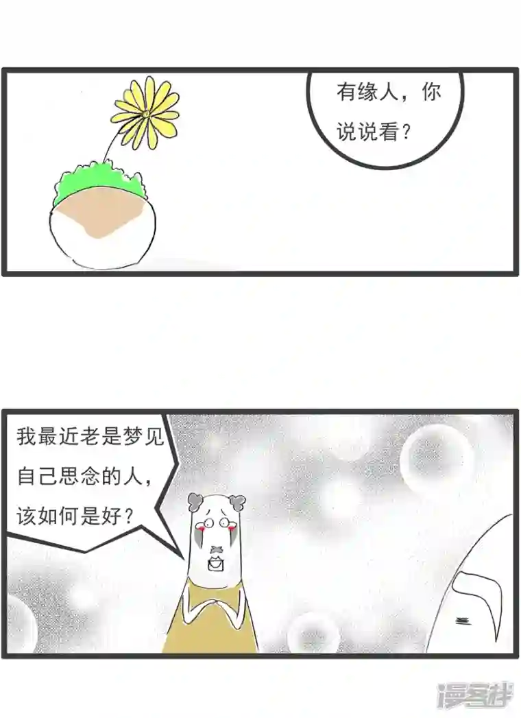 火锅家族第四季第198话 梦