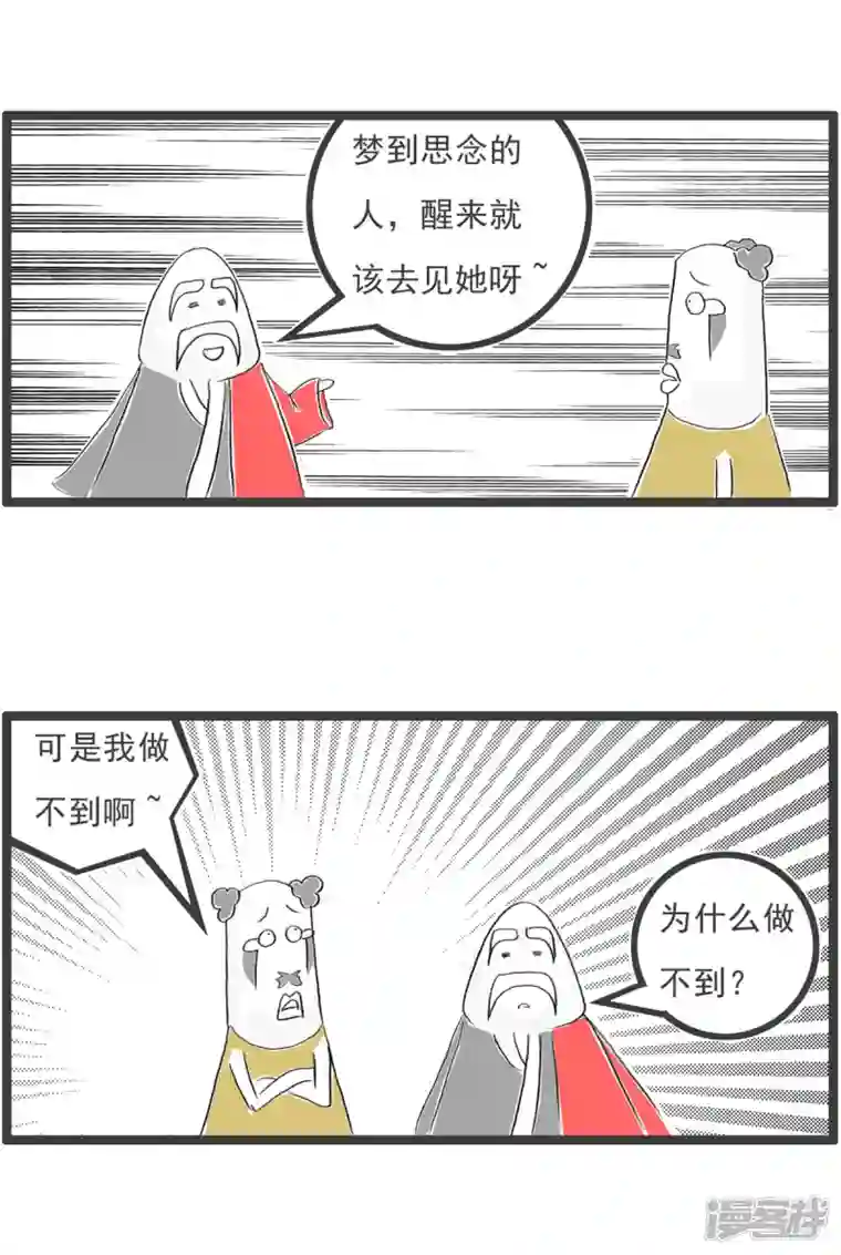 火锅家族第四季第198话 梦