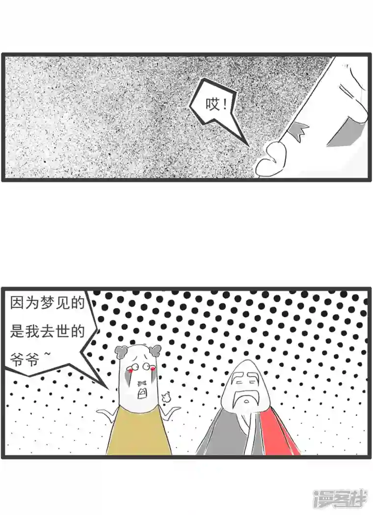 火锅家族第四季第198话 梦