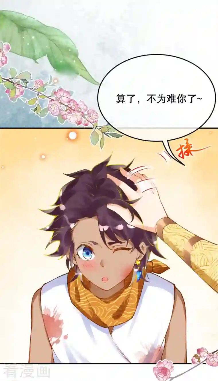 穿越埃及：成为王的新娘第36话 你确定要这么叫我？