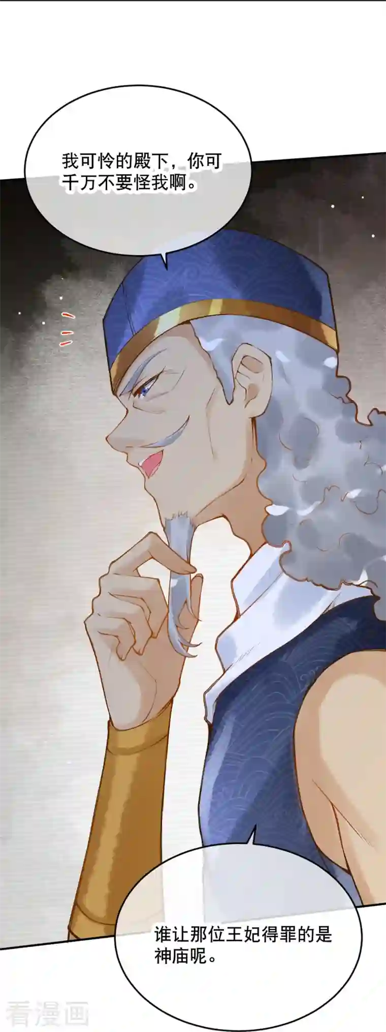 穿越埃及：成为王的新娘第37话 谁让她得罪了神庙？