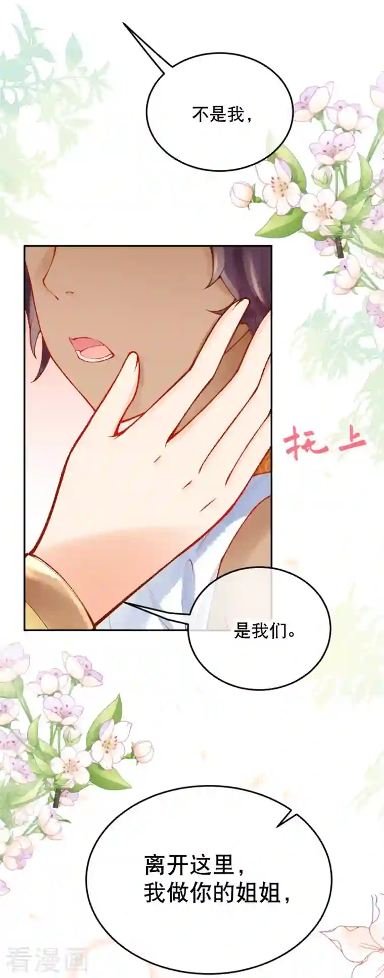 穿越埃及：成为王的新娘第38话 我做你的姐姐好不好？