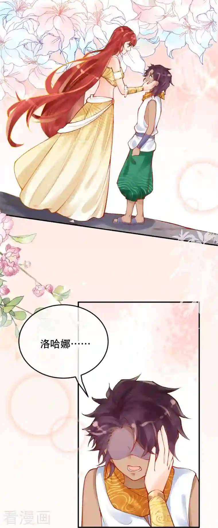 穿越埃及：成为王的新娘第38话 我做你的姐姐好不好？