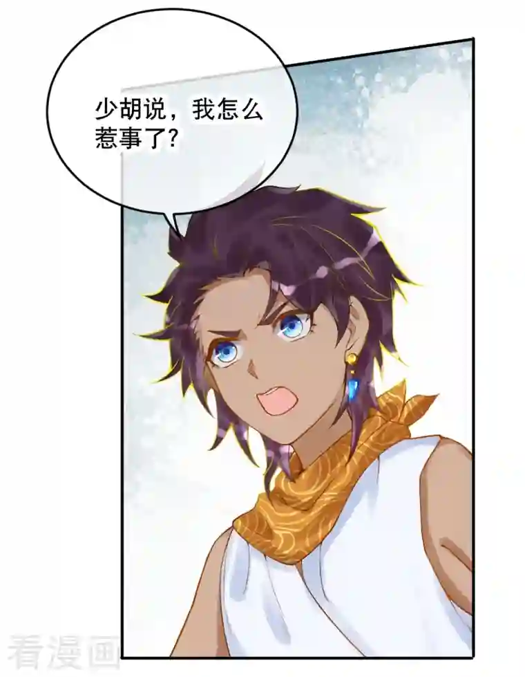 穿越埃及：成为王的新娘第39话 你是我的家人啊