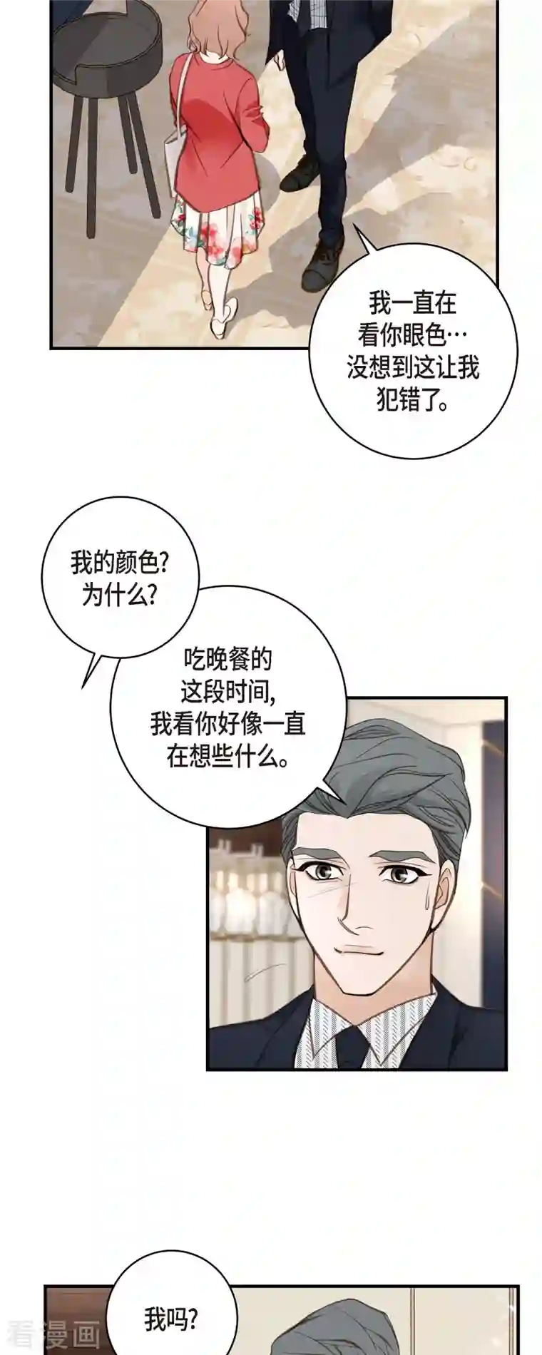 生存婚姻第40话 他不会再向着你了