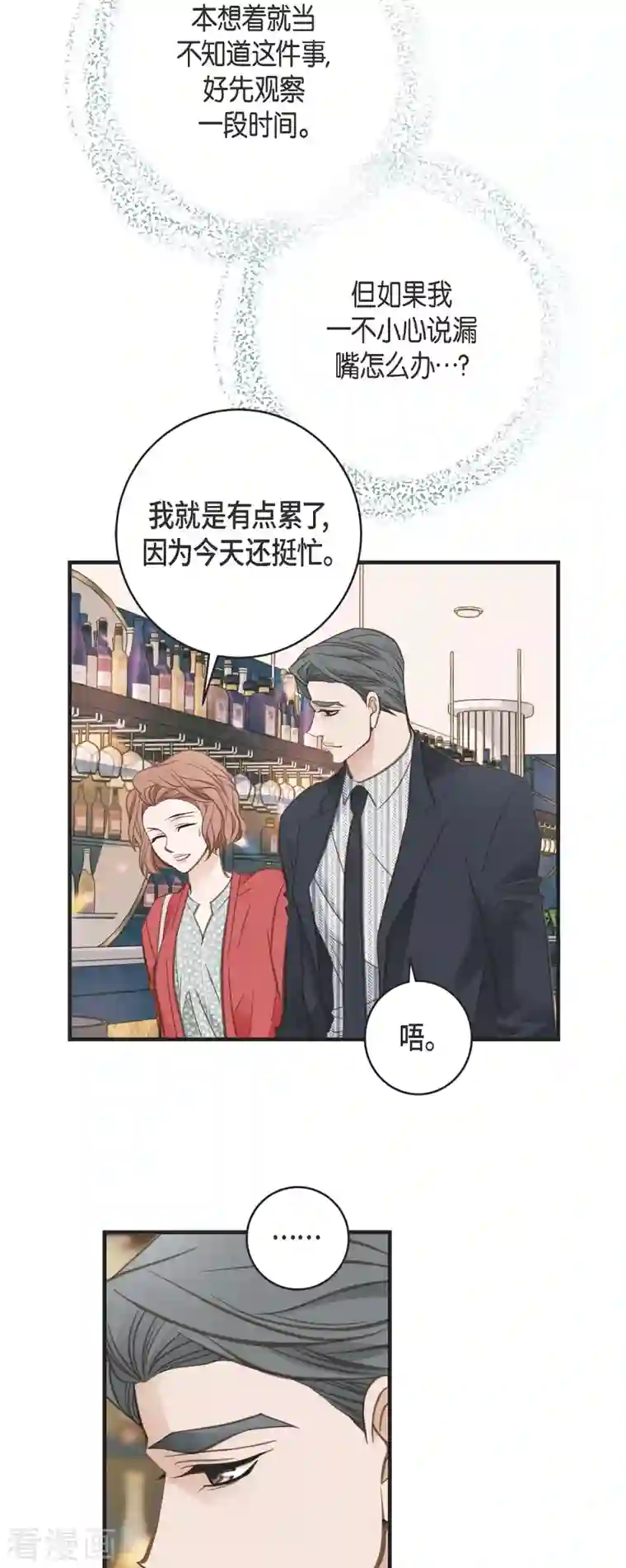 生存婚姻第40话 他不会再向着你了