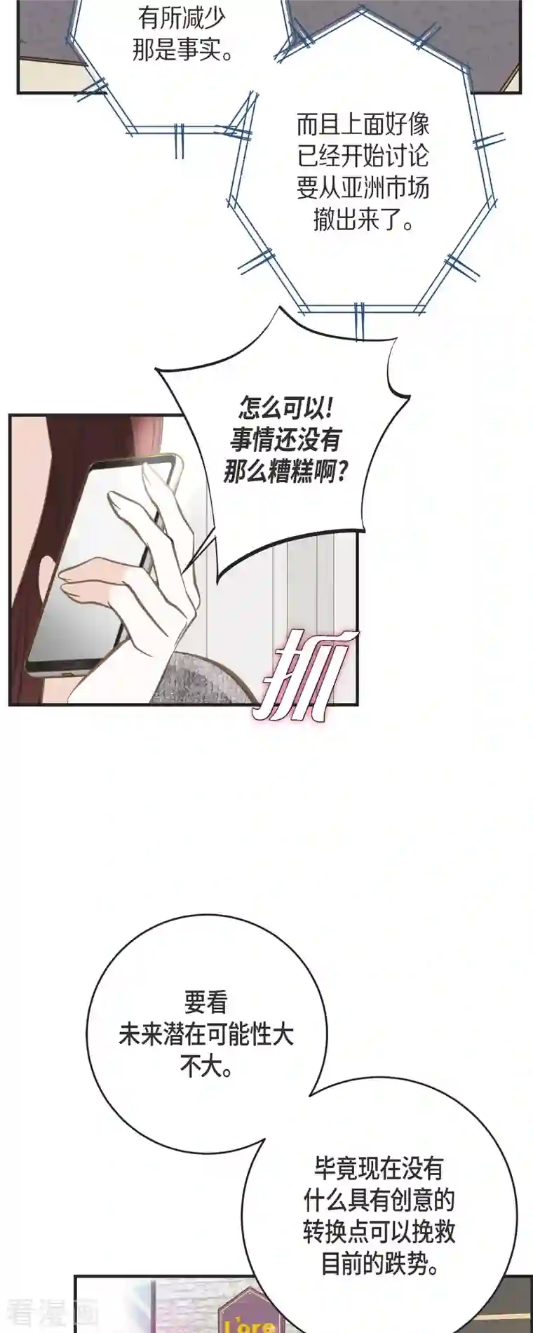生存婚姻第40话 他不会再向着你了