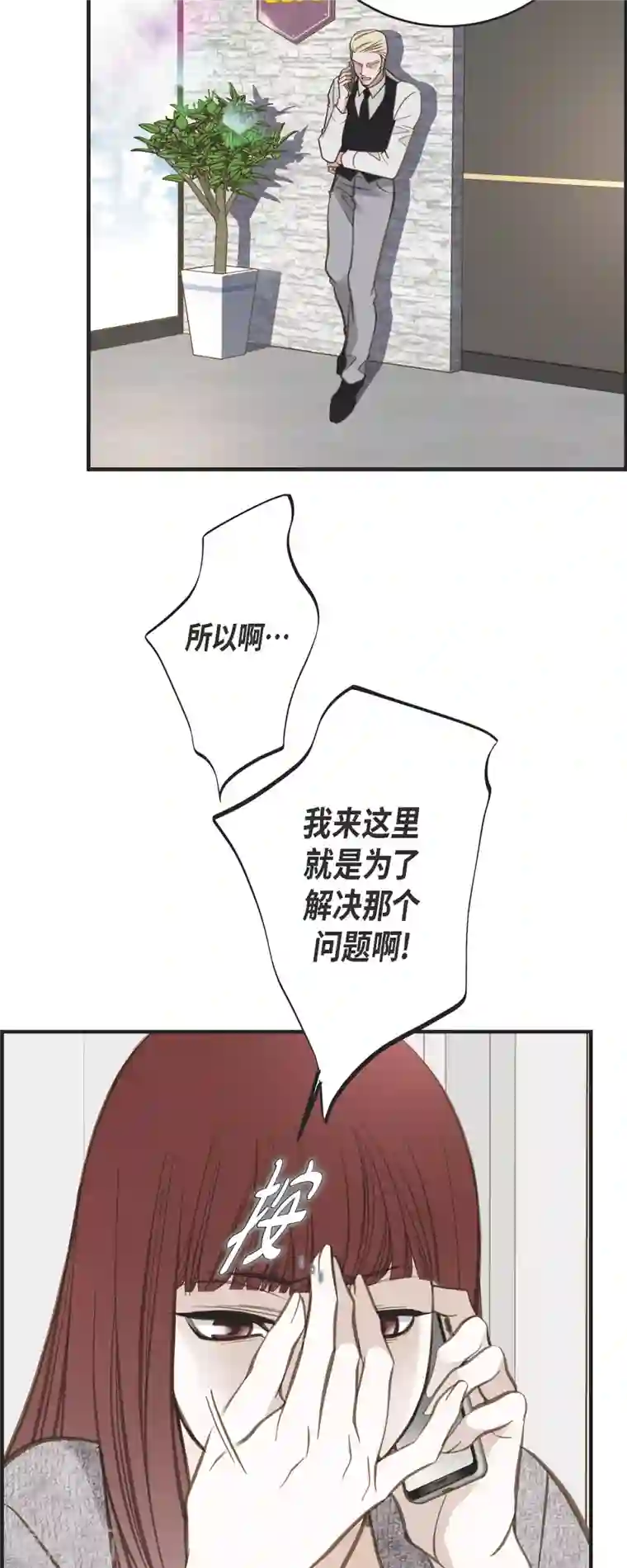 生存婚姻第40话 他不会再向着你了