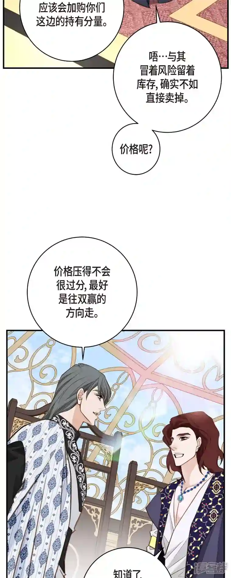 生存婚姻第41话 商团