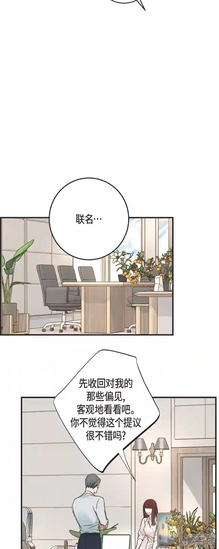 生存婚姻第41话 商团