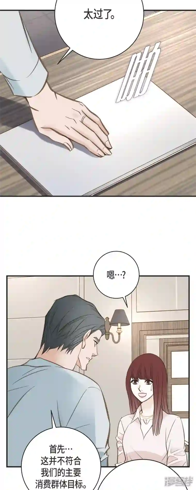 生存婚姻第41话 商团
