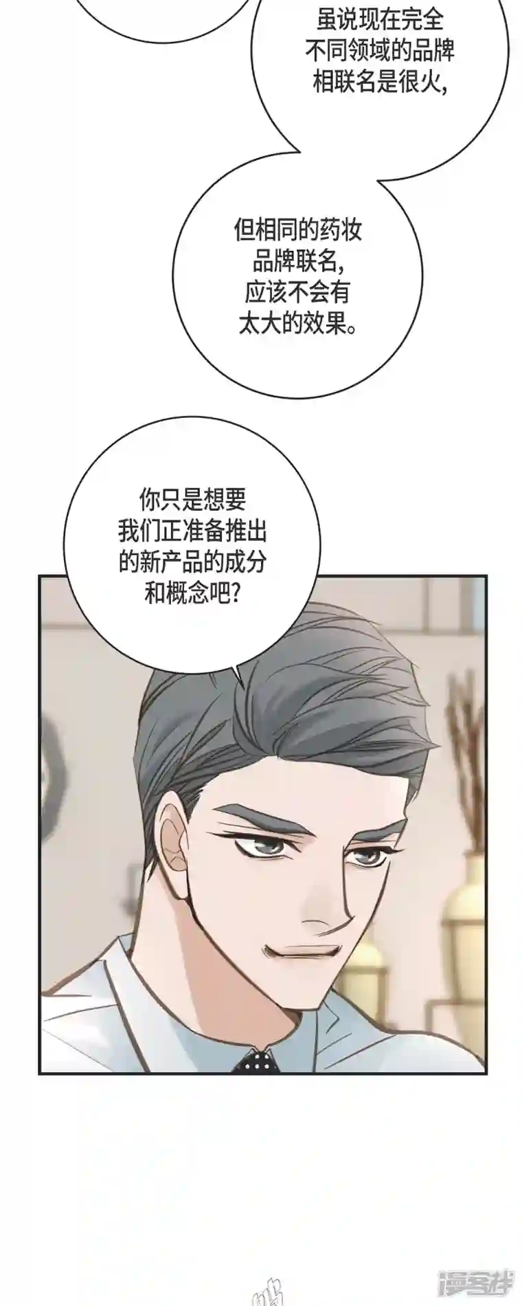 生存婚姻第41话 商团