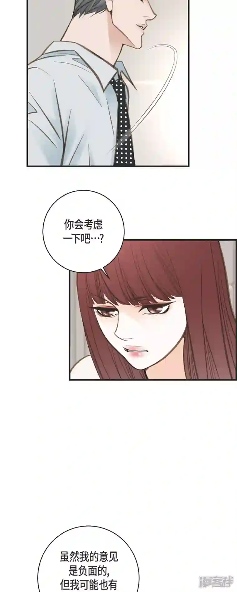 生存婚姻第41话 商团