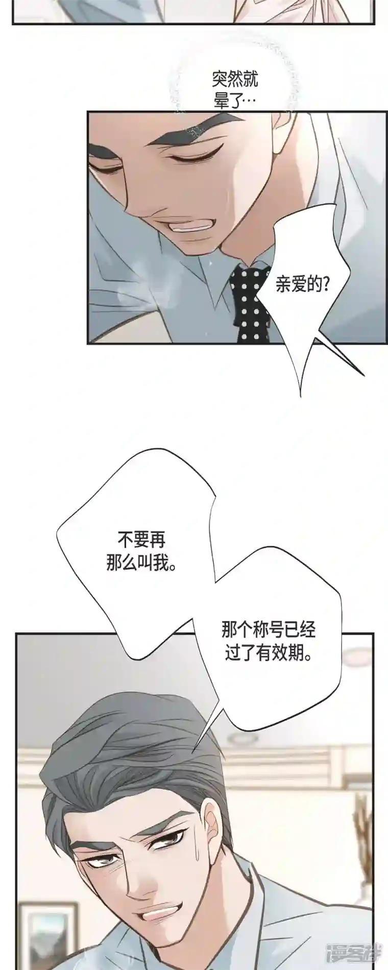 生存婚姻第42话 算是命运？