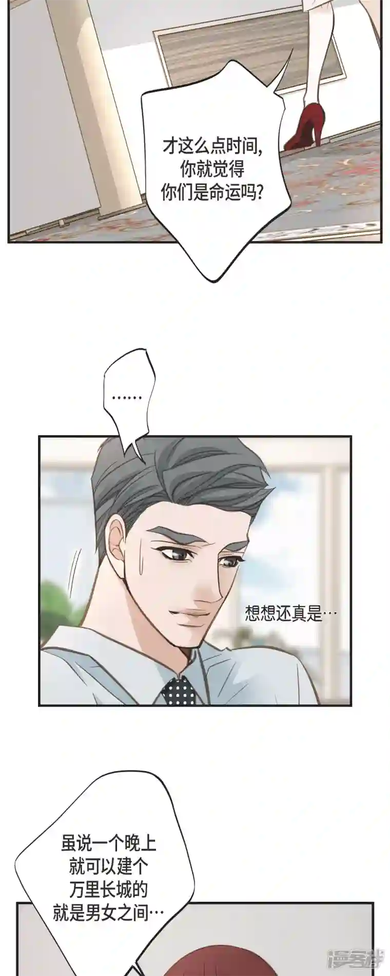 生存婚姻第42话 算是命运？
