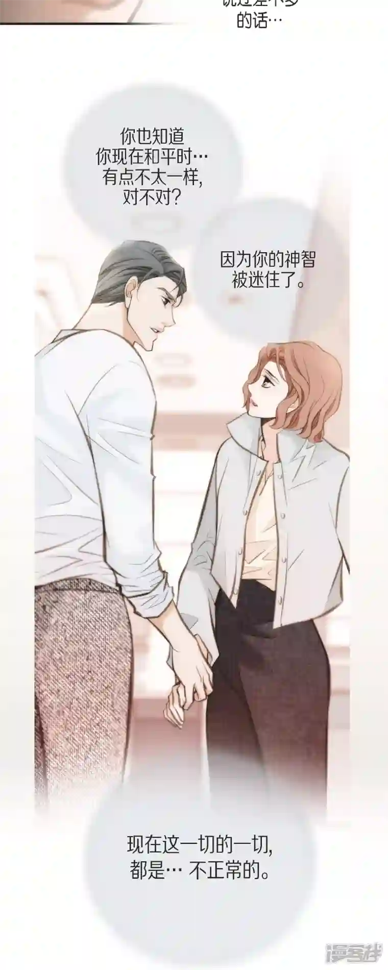 生存婚姻第42话 算是命运？