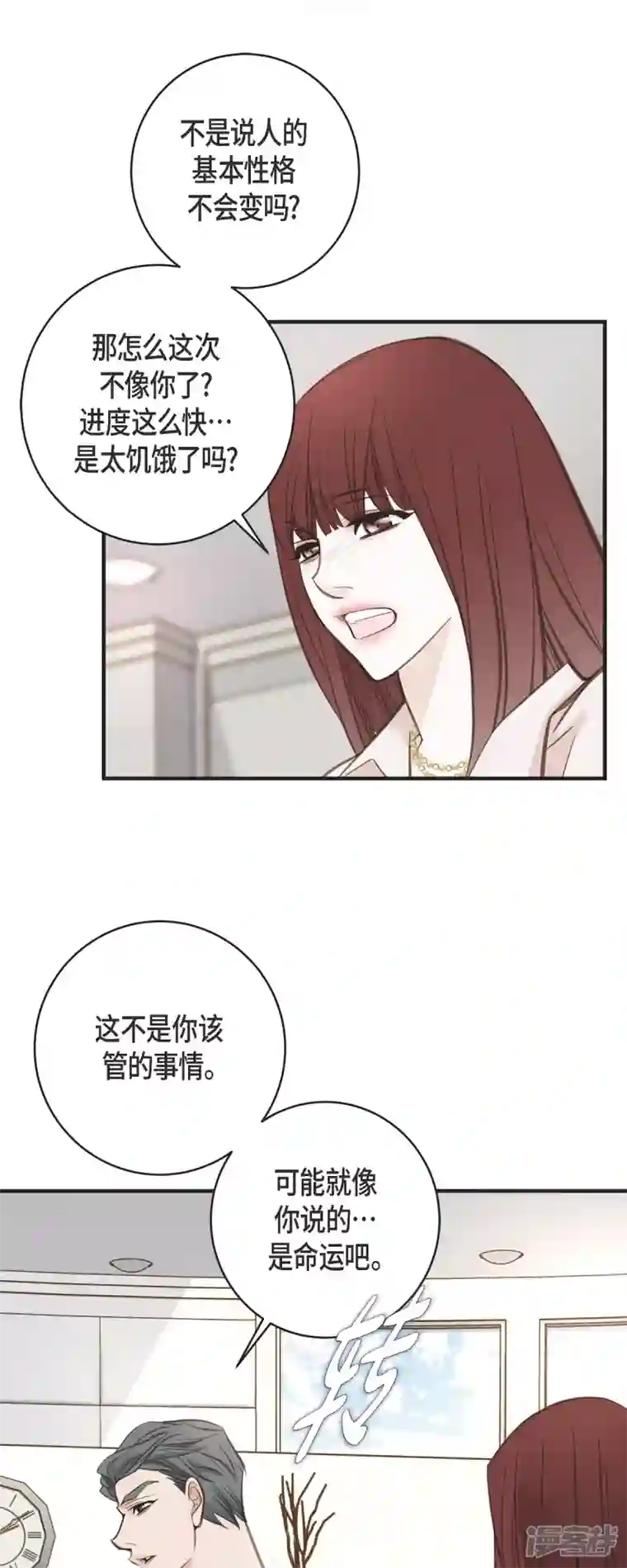 生存婚姻第42话 算是命运？
