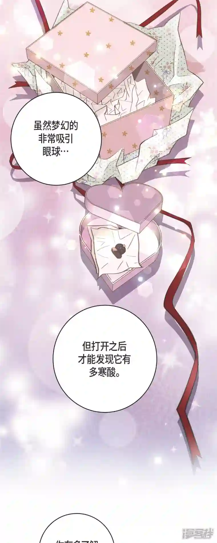 生存婚姻第42话 算是命运？