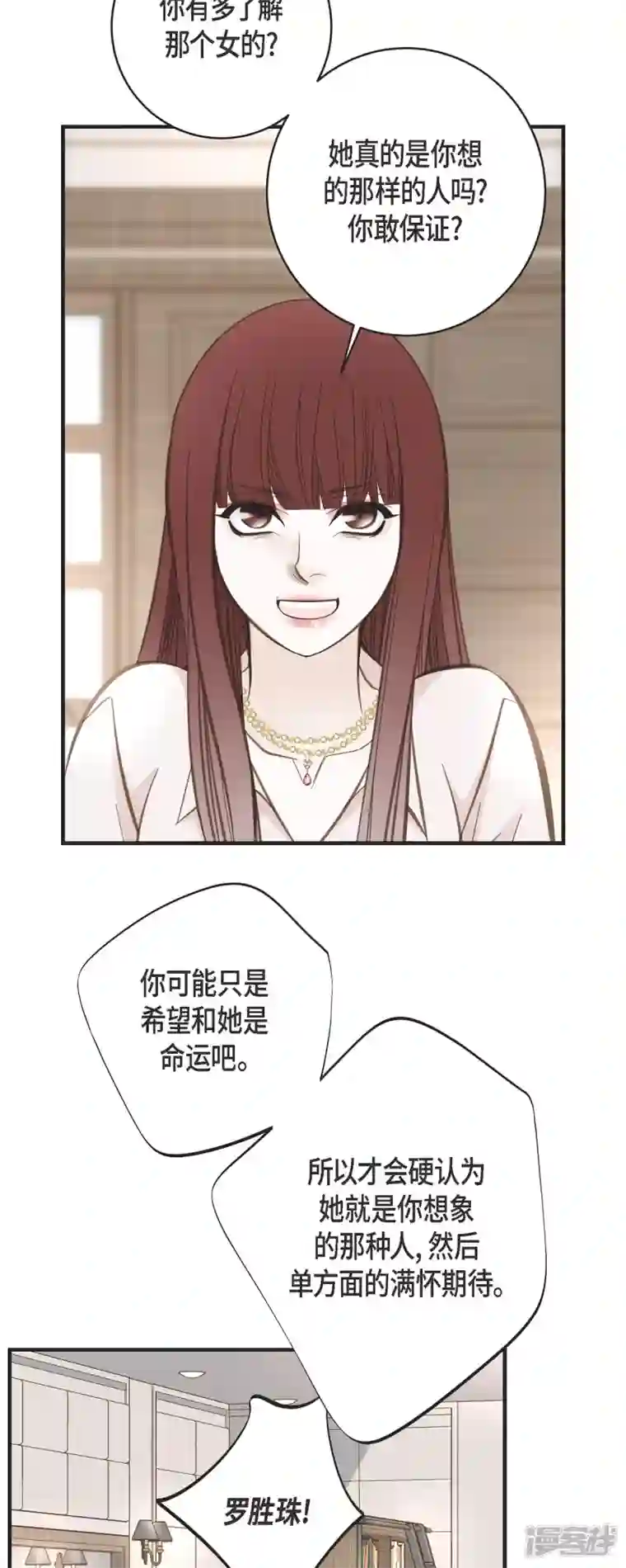 生存婚姻第42话 算是命运？