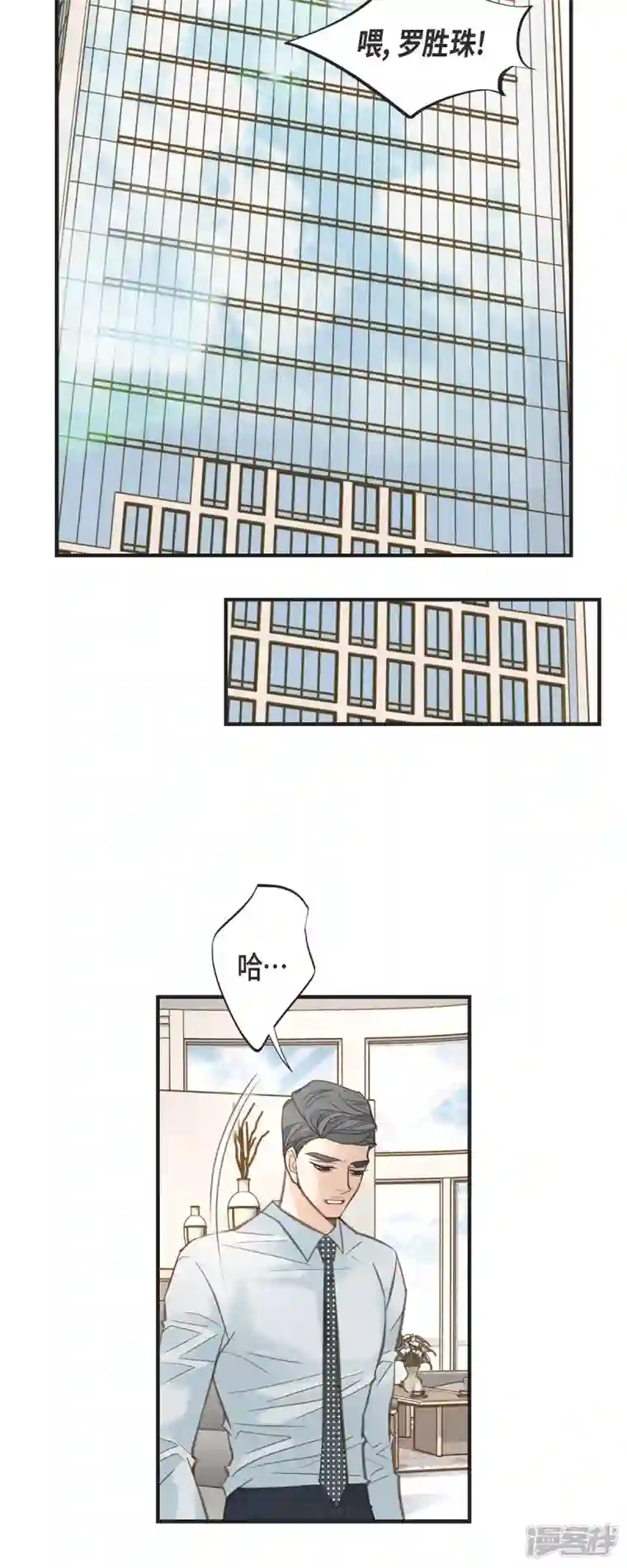 生存婚姻第42话 算是命运？