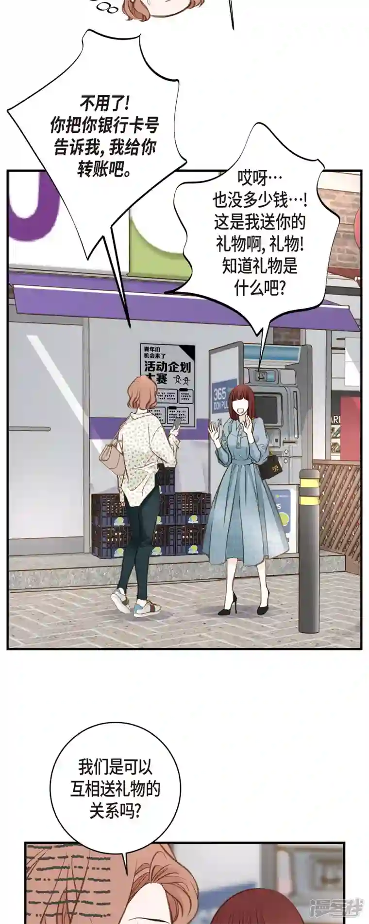 生存婚姻第42话 算是命运？