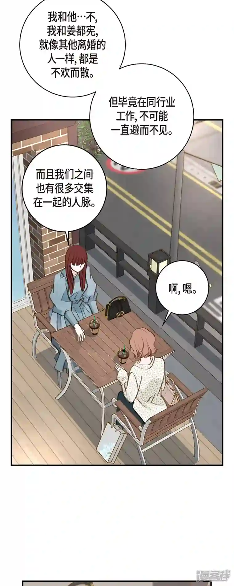 生存婚姻第42话 算是命运？