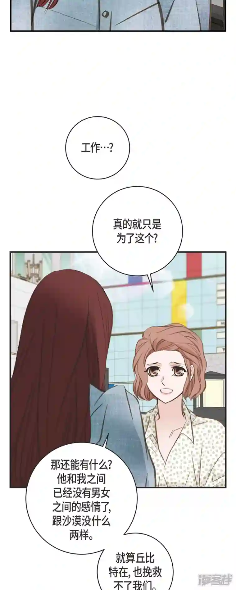 生存婚姻第42话 算是命运？