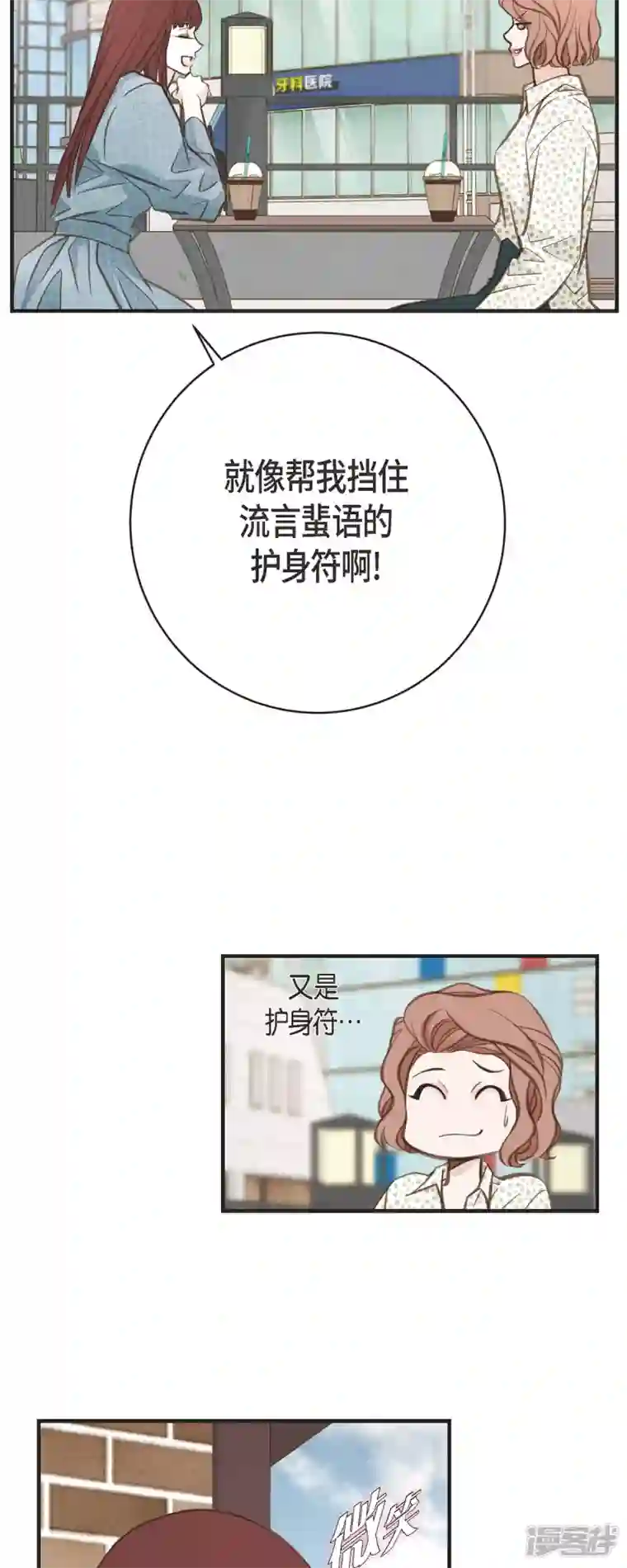 生存婚姻第42话 算是命运？