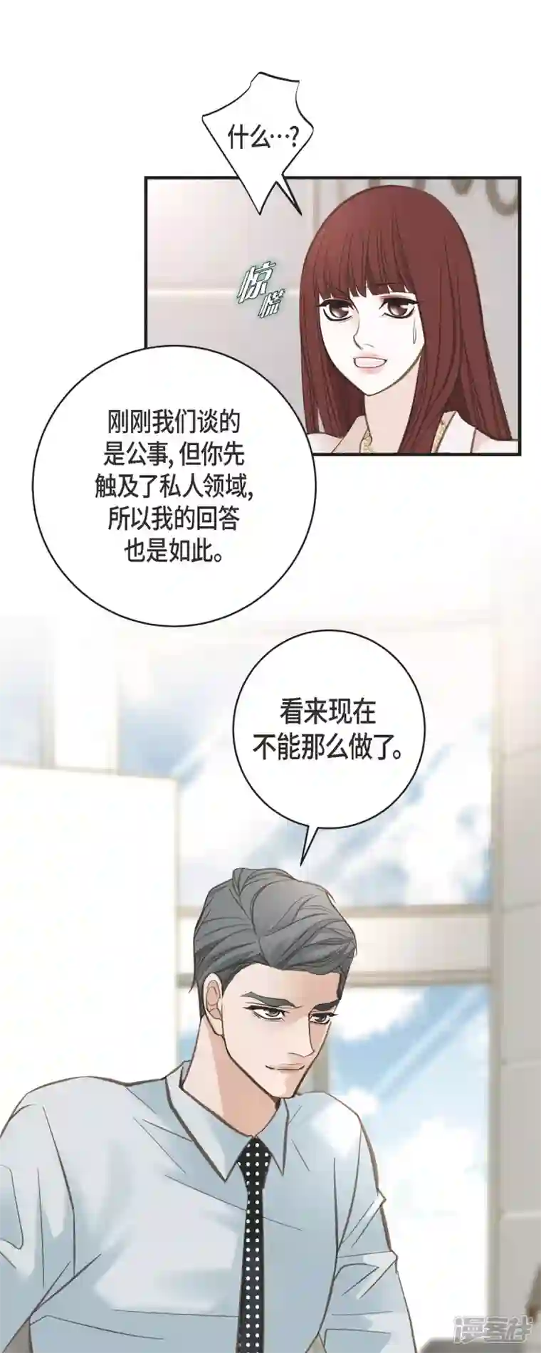 生存婚姻第42话 算是命运？